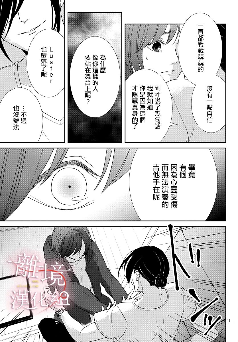 亲吻你的歌声韩漫全集-第08话无删减无遮挡章节图片 