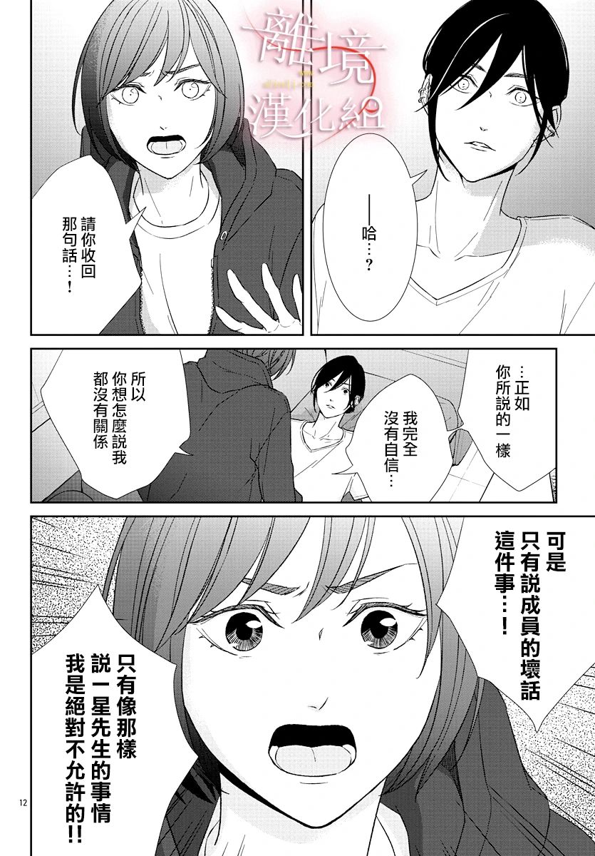 亲吻你的歌声韩漫全集-第08话无删减无遮挡章节图片 