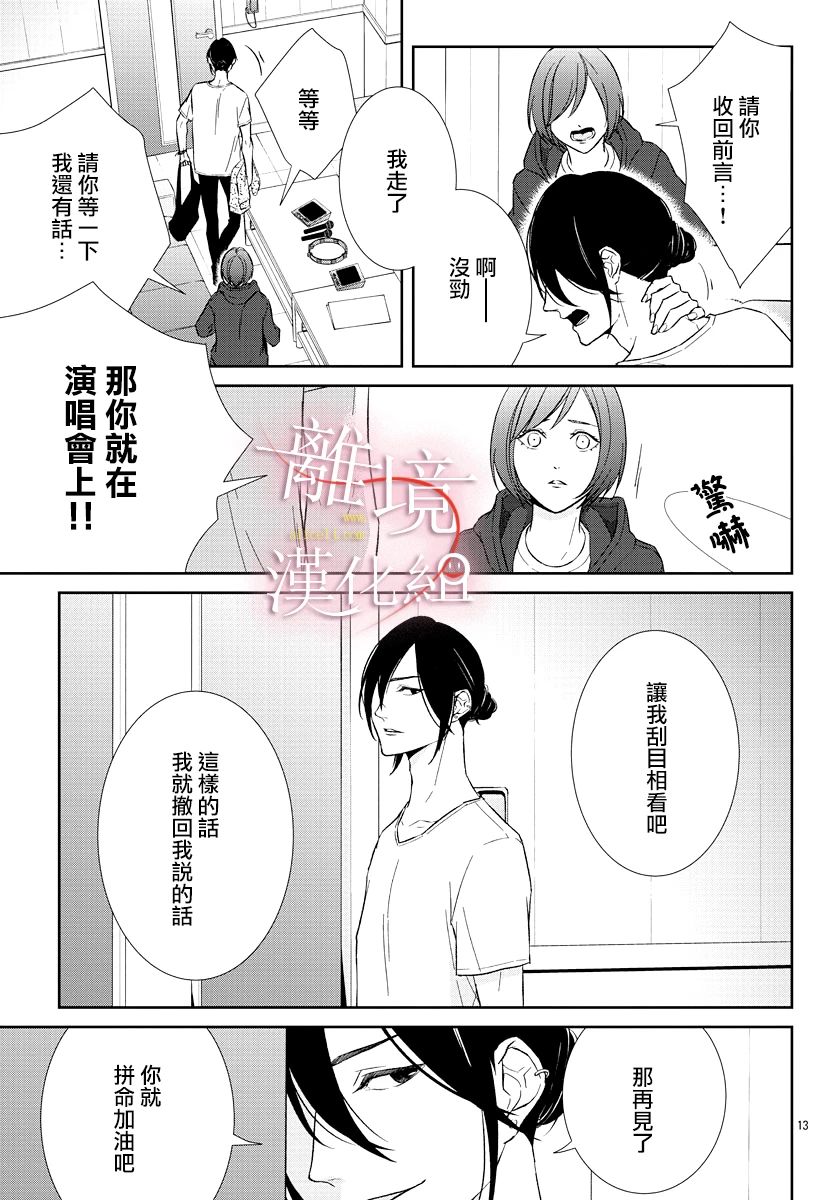 亲吻你的歌声韩漫全集-第08话无删减无遮挡章节图片 