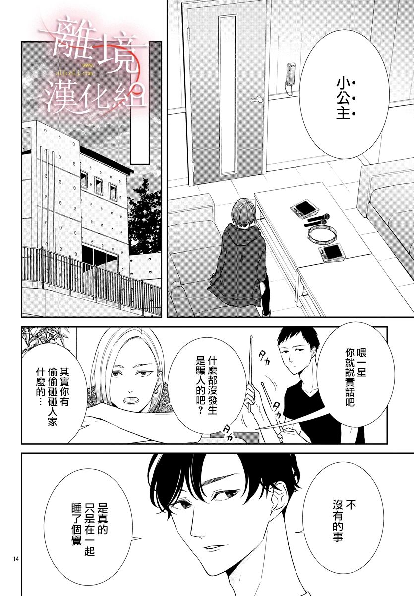 亲吻你的歌声韩漫全集-第08话无删减无遮挡章节图片 