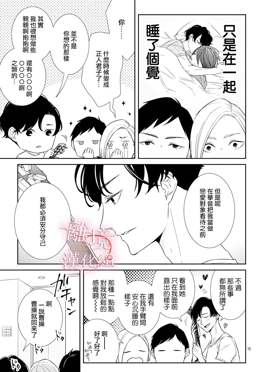 亲吻你的歌声韩漫全集-第08话无删减无遮挡章节图片 