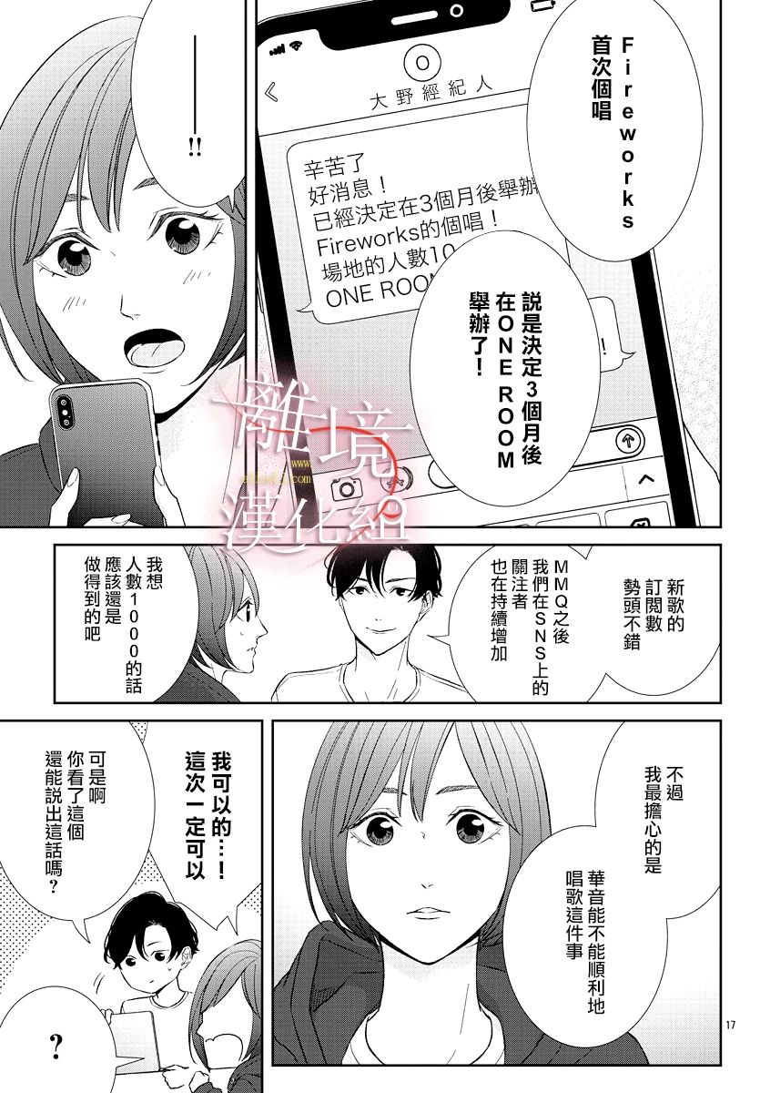 亲吻你的歌声韩漫全集-第08话无删减无遮挡章节图片 