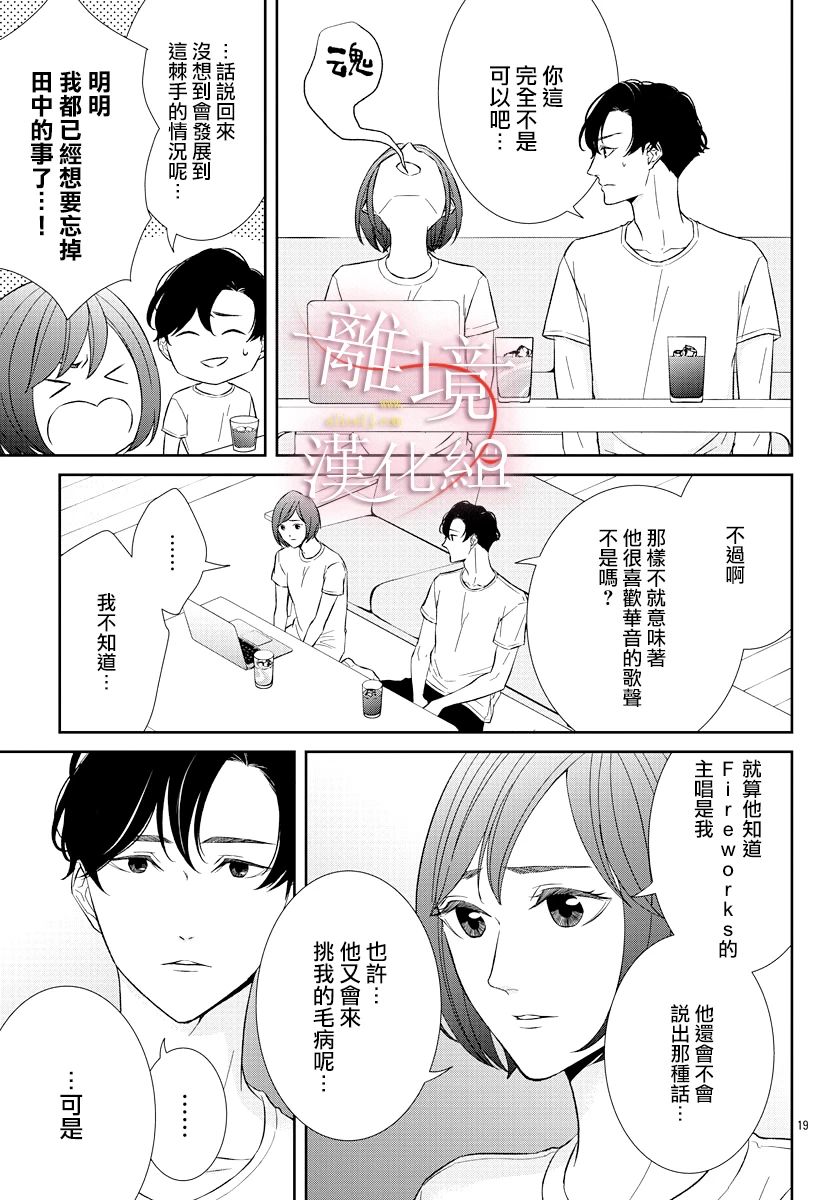 亲吻你的歌声韩漫全集-第08话无删减无遮挡章节图片 