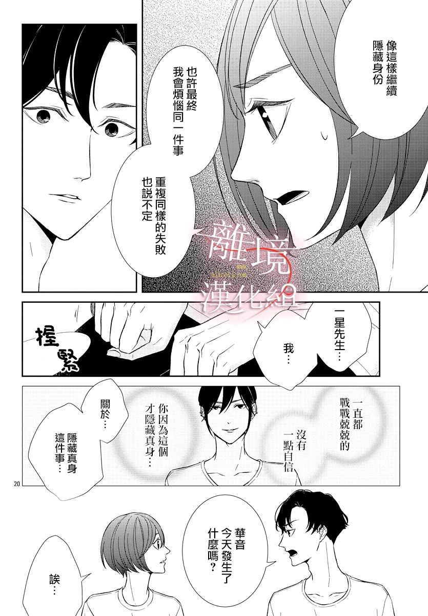 亲吻你的歌声韩漫全集-第08话无删减无遮挡章节图片 