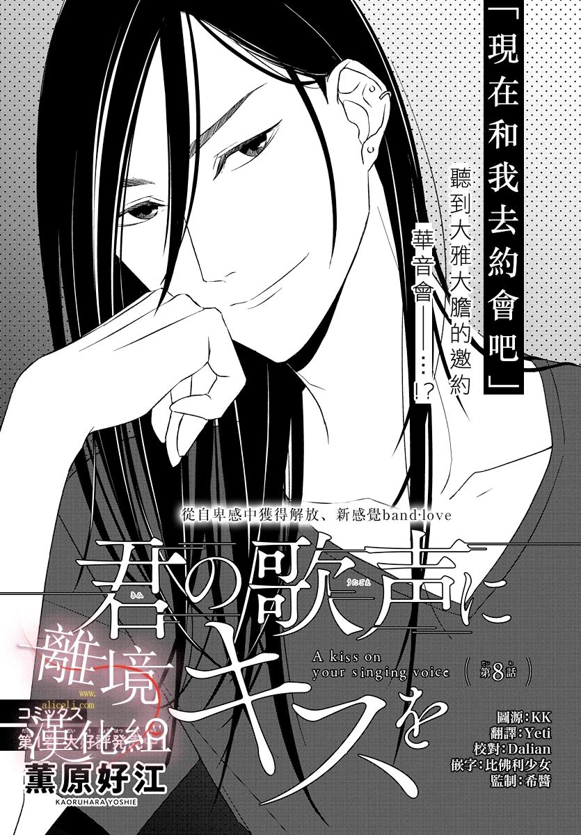 亲吻你的歌声韩漫全集-第08话无删减无遮挡章节图片 