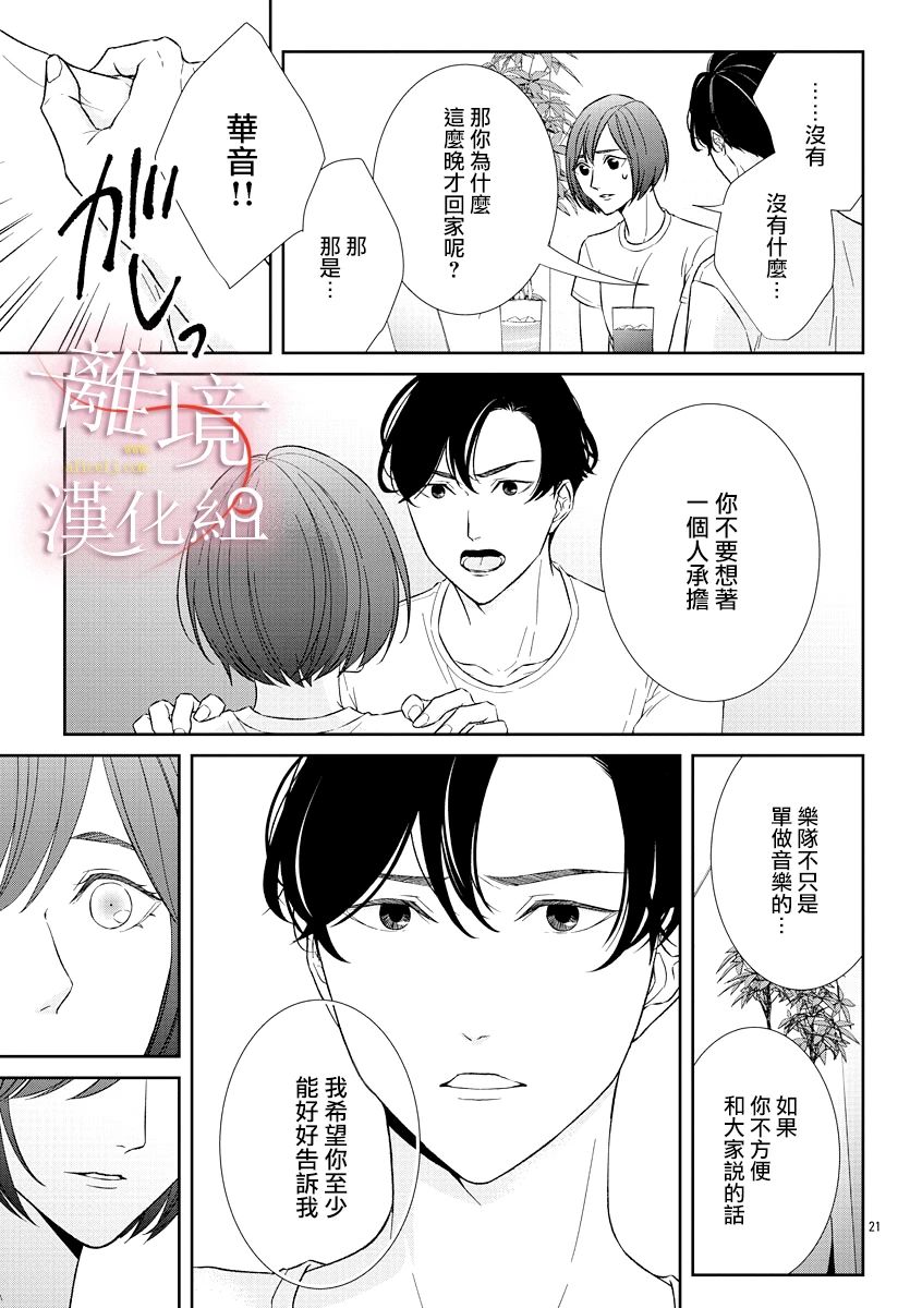 亲吻你的歌声韩漫全集-第08话无删减无遮挡章节图片 