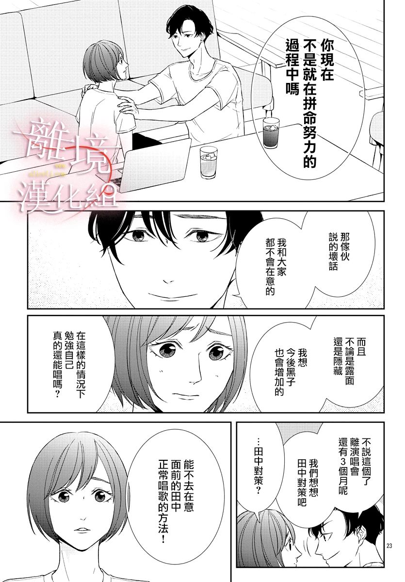 亲吻你的歌声韩漫全集-第08话无删减无遮挡章节图片 