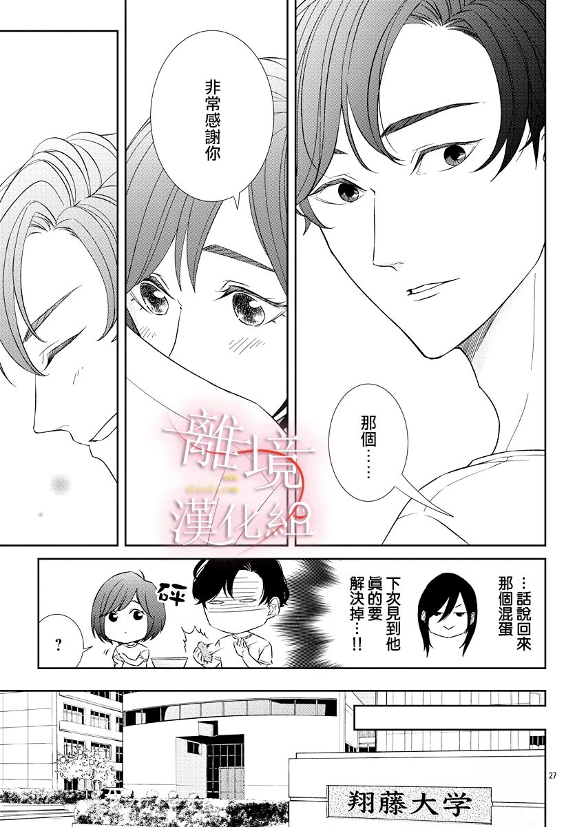 亲吻你的歌声韩漫全集-第08话无删减无遮挡章节图片 