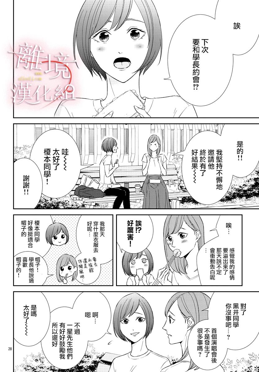亲吻你的歌声韩漫全集-第08话无删减无遮挡章节图片 