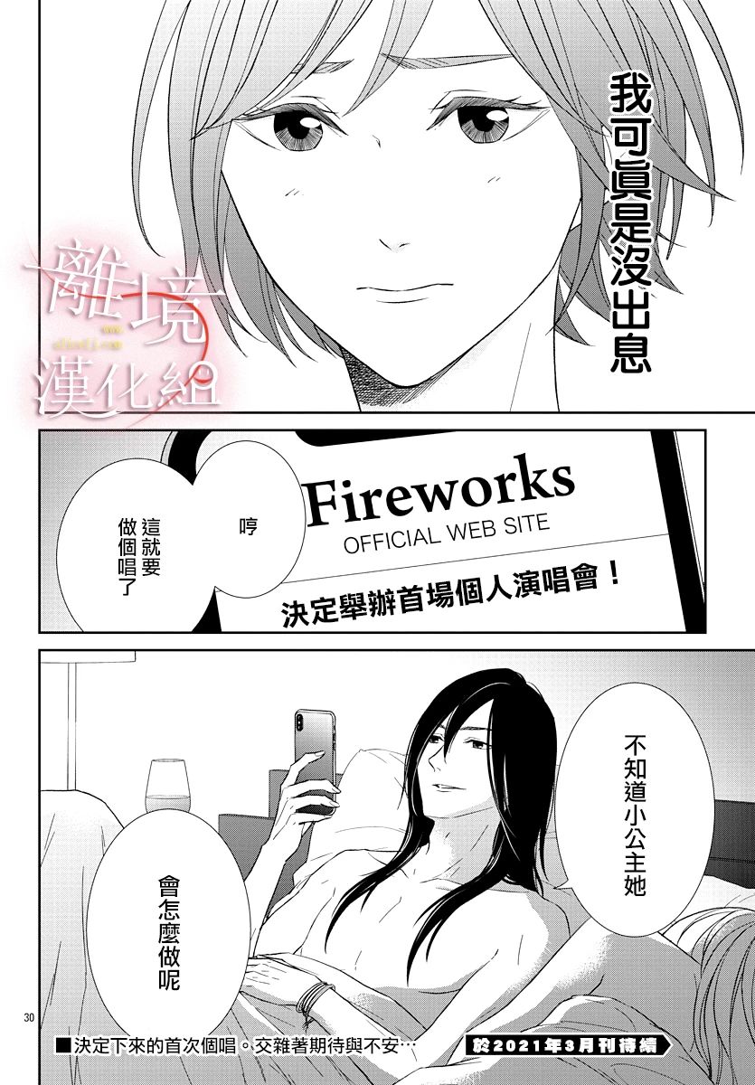亲吻你的歌声韩漫全集-第08话无删减无遮挡章节图片 