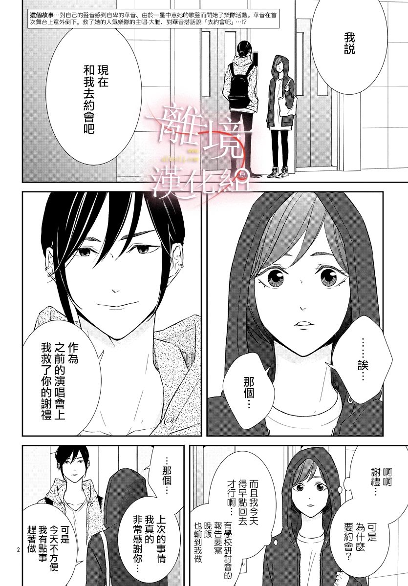 亲吻你的歌声韩漫全集-第08话无删减无遮挡章节图片 