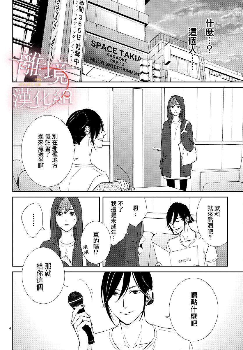 亲吻你的歌声韩漫全集-第08话无删减无遮挡章节图片 