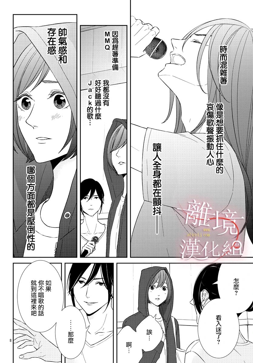 亲吻你的歌声韩漫全集-第08话无删减无遮挡章节图片 