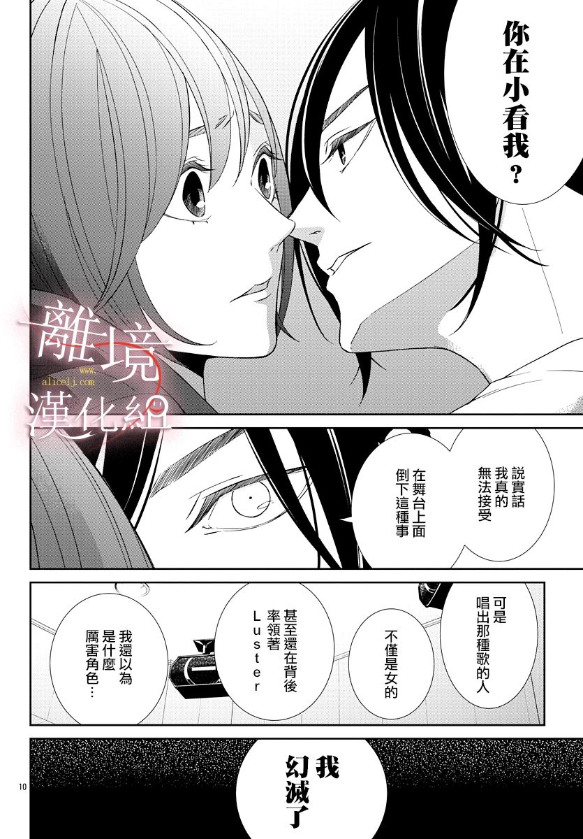亲吻你的歌声韩漫全集-第08话无删减无遮挡章节图片 