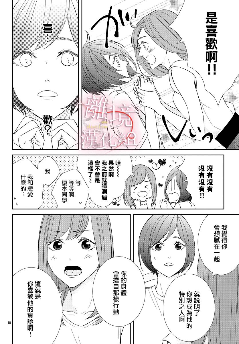 亲吻你的歌声韩漫全集-第09话无删减无遮挡章节图片 