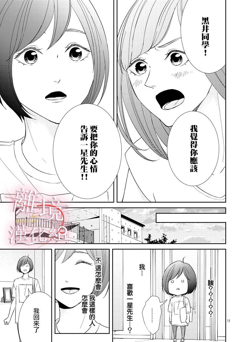 亲吻你的歌声韩漫全集-第09话无删减无遮挡章节图片 