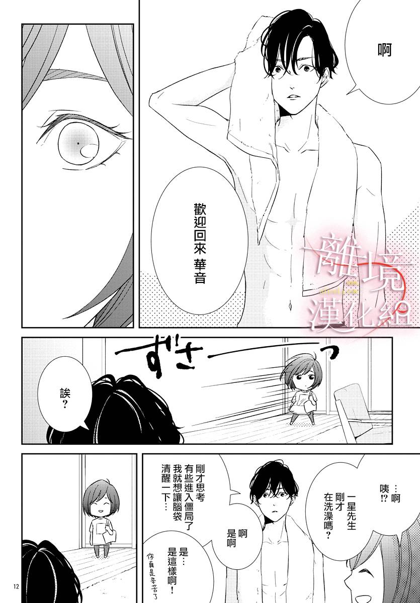 亲吻你的歌声韩漫全集-第09话无删减无遮挡章节图片 