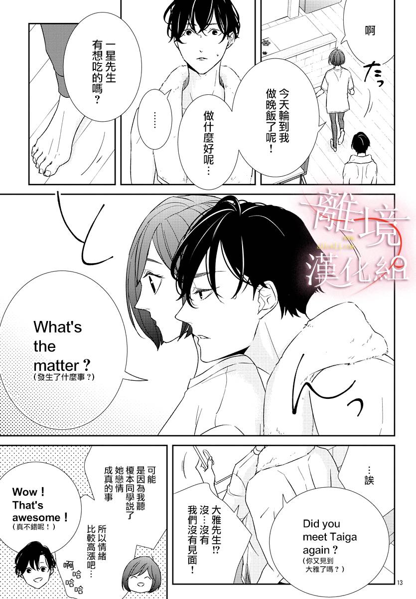 亲吻你的歌声韩漫全集-第09话无删减无遮挡章节图片 