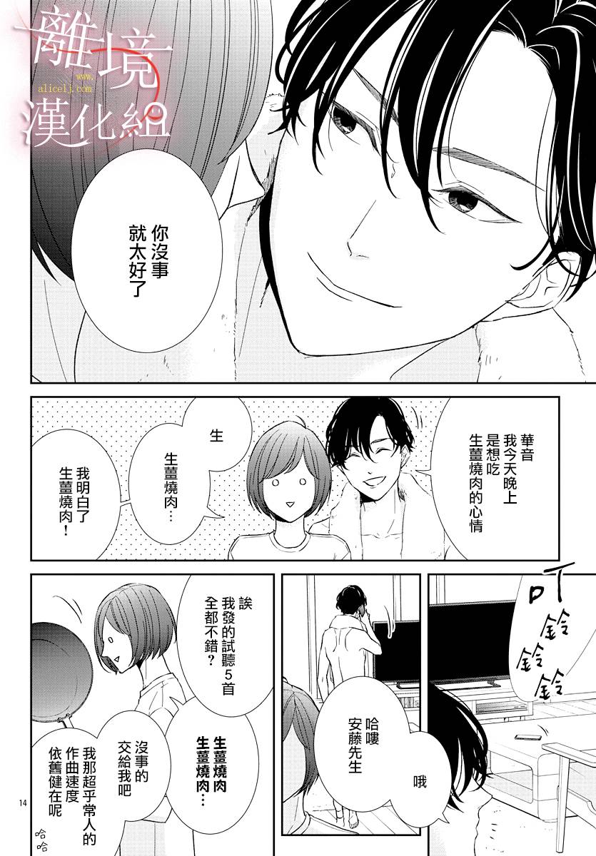 亲吻你的歌声韩漫全集-第09话无删减无遮挡章节图片 