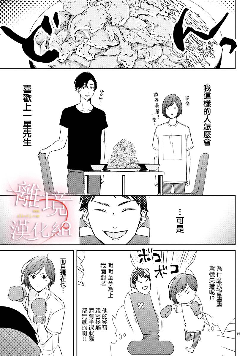 亲吻你的歌声韩漫全集-第09话无删减无遮挡章节图片 