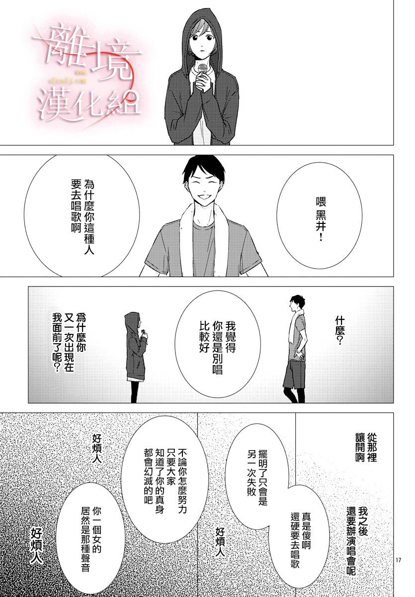 亲吻你的歌声韩漫全集-第09话无删减无遮挡章节图片 