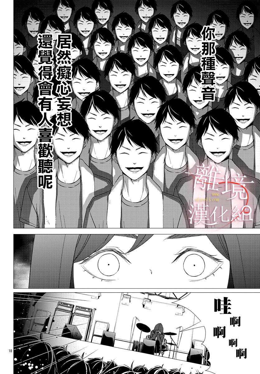亲吻你的歌声韩漫全集-第09话无删减无遮挡章节图片 