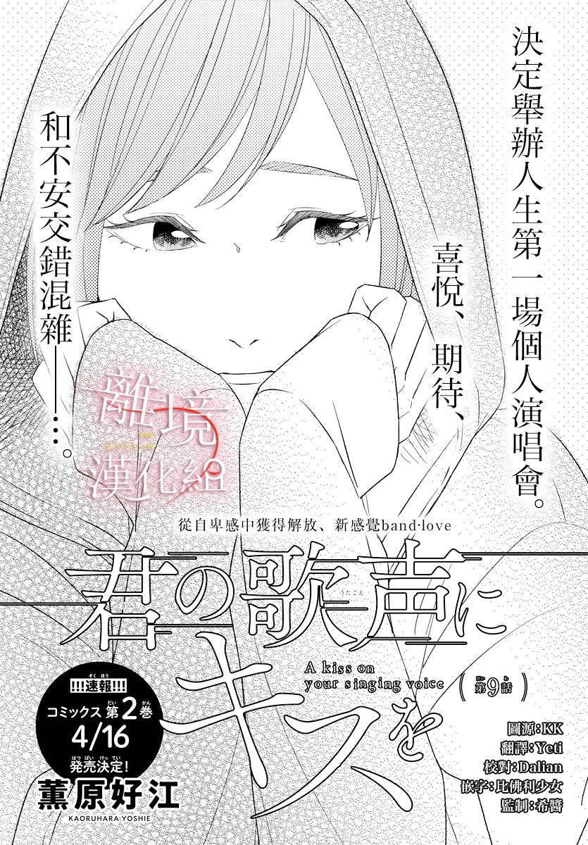 亲吻你的歌声韩漫全集-第09话无删减无遮挡章节图片 