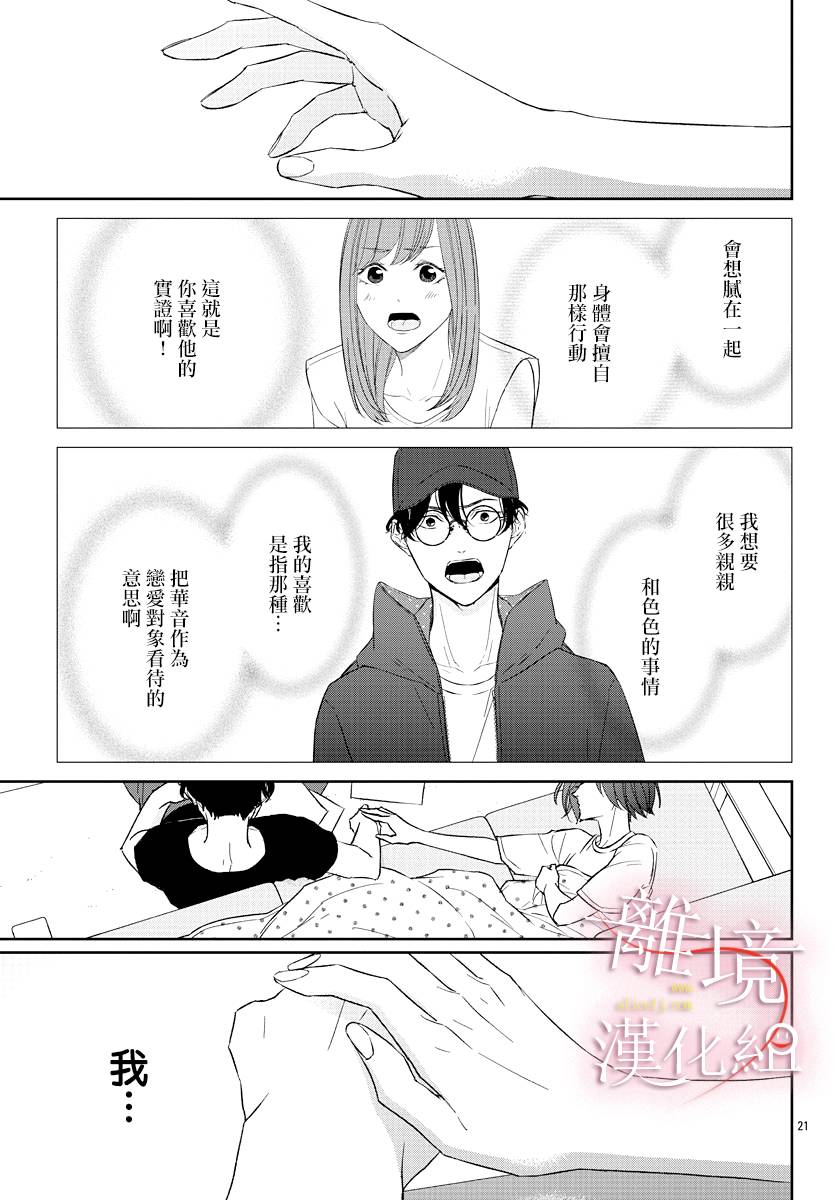 亲吻你的歌声韩漫全集-第09话无删减无遮挡章节图片 