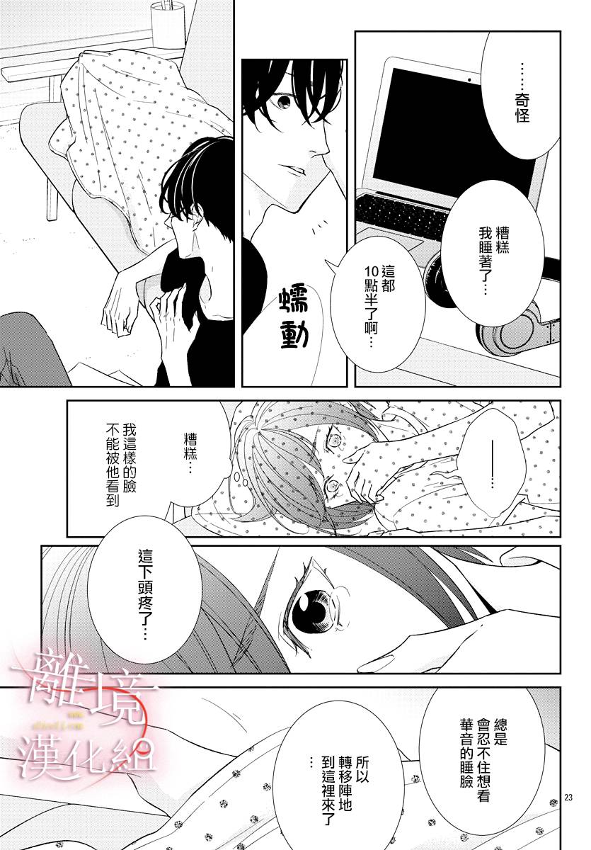 亲吻你的歌声韩漫全集-第09话无删减无遮挡章节图片 