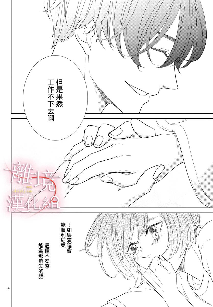 亲吻你的歌声韩漫全集-第09话无删减无遮挡章节图片 