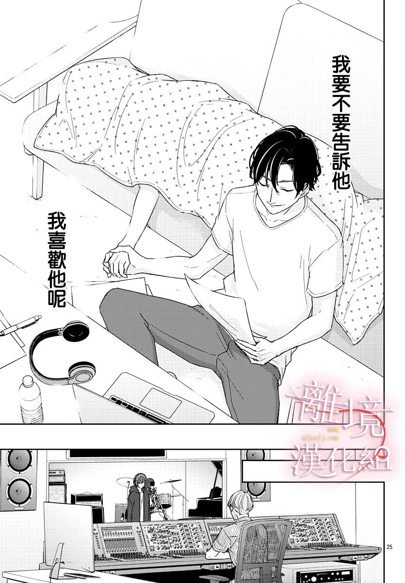 亲吻你的歌声韩漫全集-第09话无删减无遮挡章节图片 