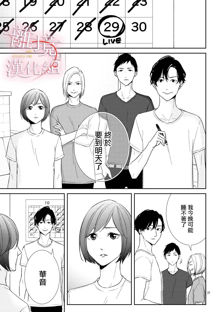 亲吻你的歌声韩漫全集-第09话无删减无遮挡章节图片 