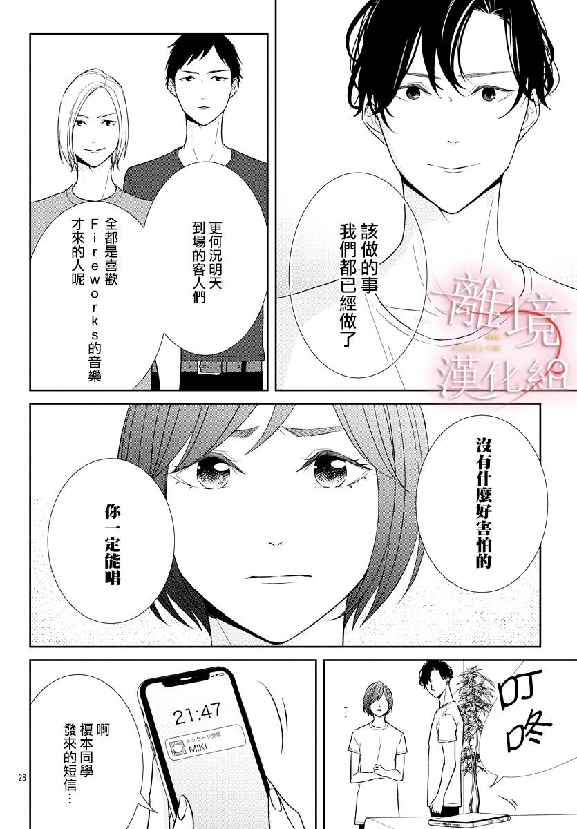 亲吻你的歌声韩漫全集-第09话无删减无遮挡章节图片 