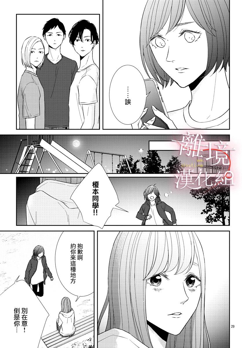 亲吻你的歌声韩漫全集-第09话无删减无遮挡章节图片 