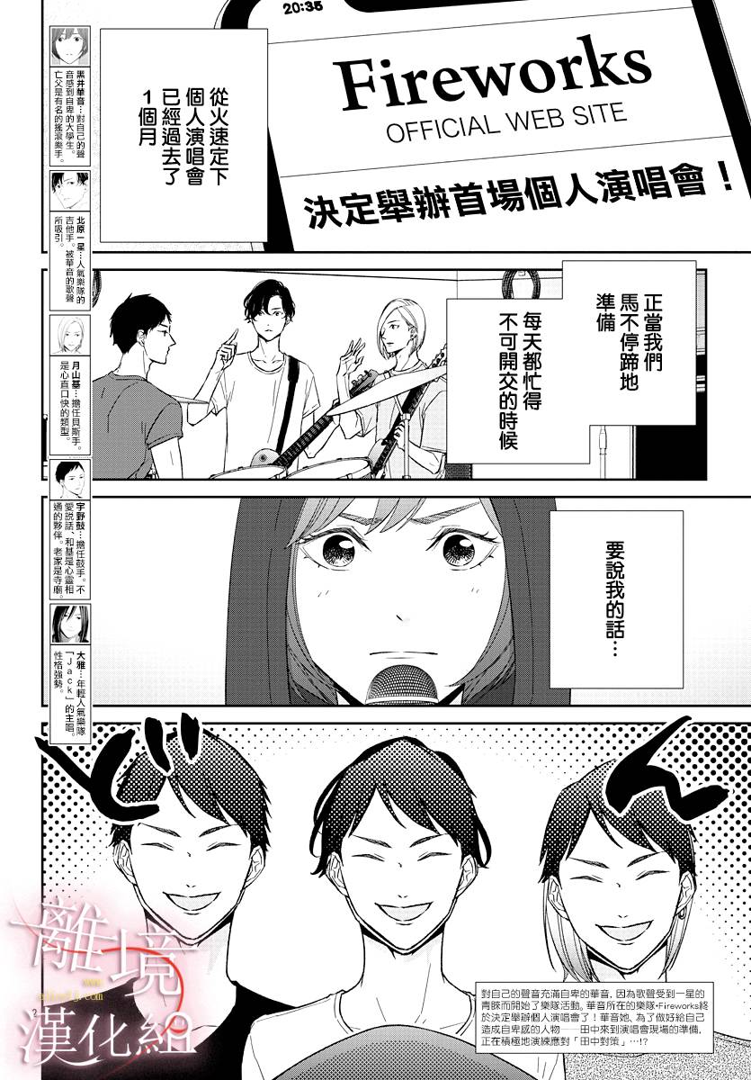 亲吻你的歌声韩漫全集-第09话无删减无遮挡章节图片 
