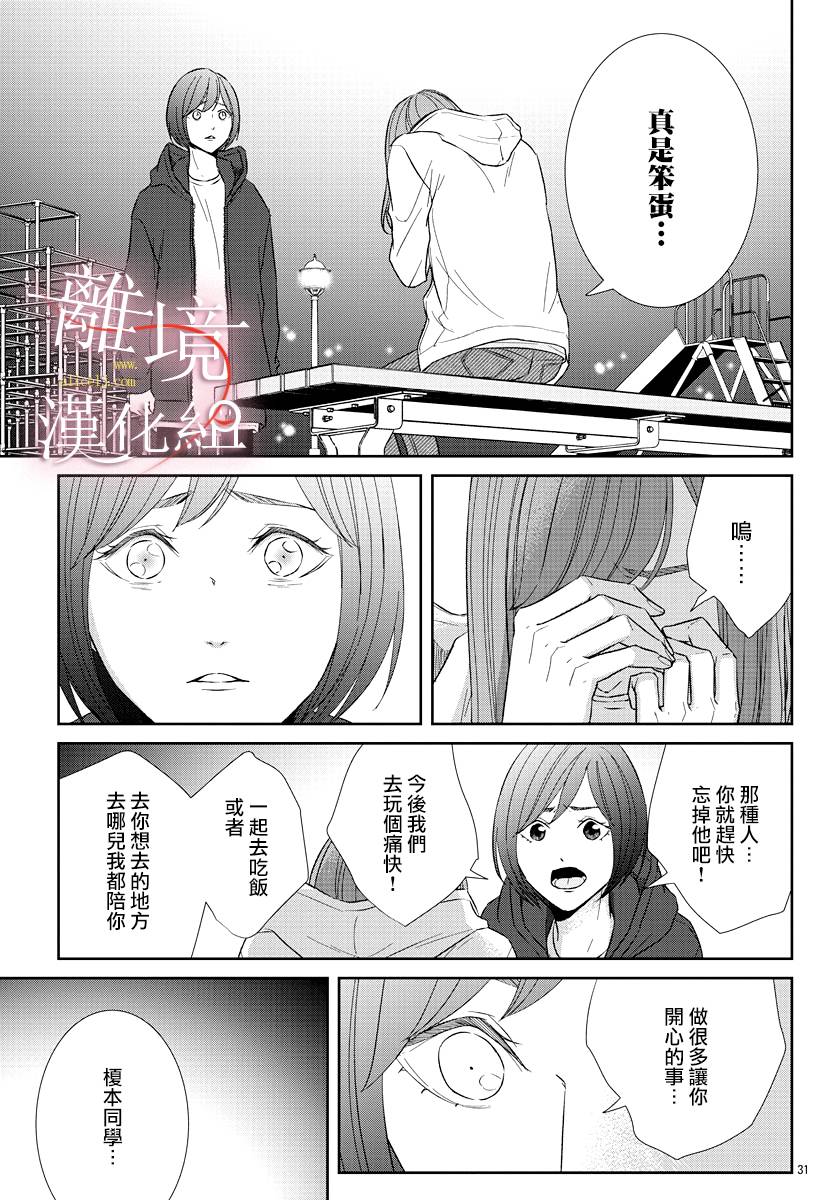亲吻你的歌声韩漫全集-第09话无删减无遮挡章节图片 
