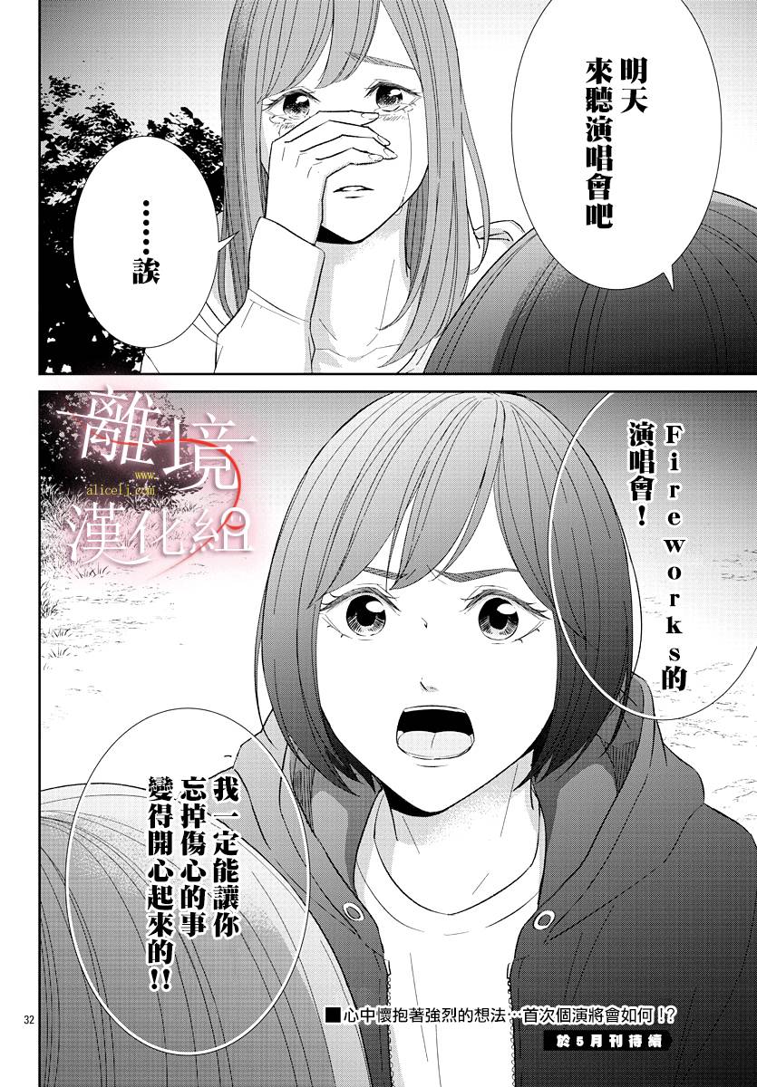 亲吻你的歌声韩漫全集-第09话无删减无遮挡章节图片 