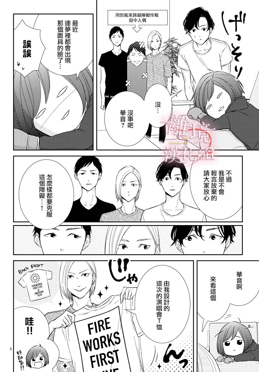 亲吻你的歌声韩漫全集-第09话无删减无遮挡章节图片 