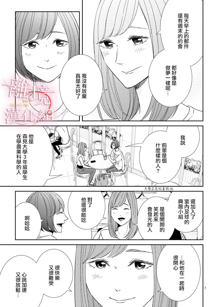 亲吻你的歌声韩漫全集-第09话无删减无遮挡章节图片 