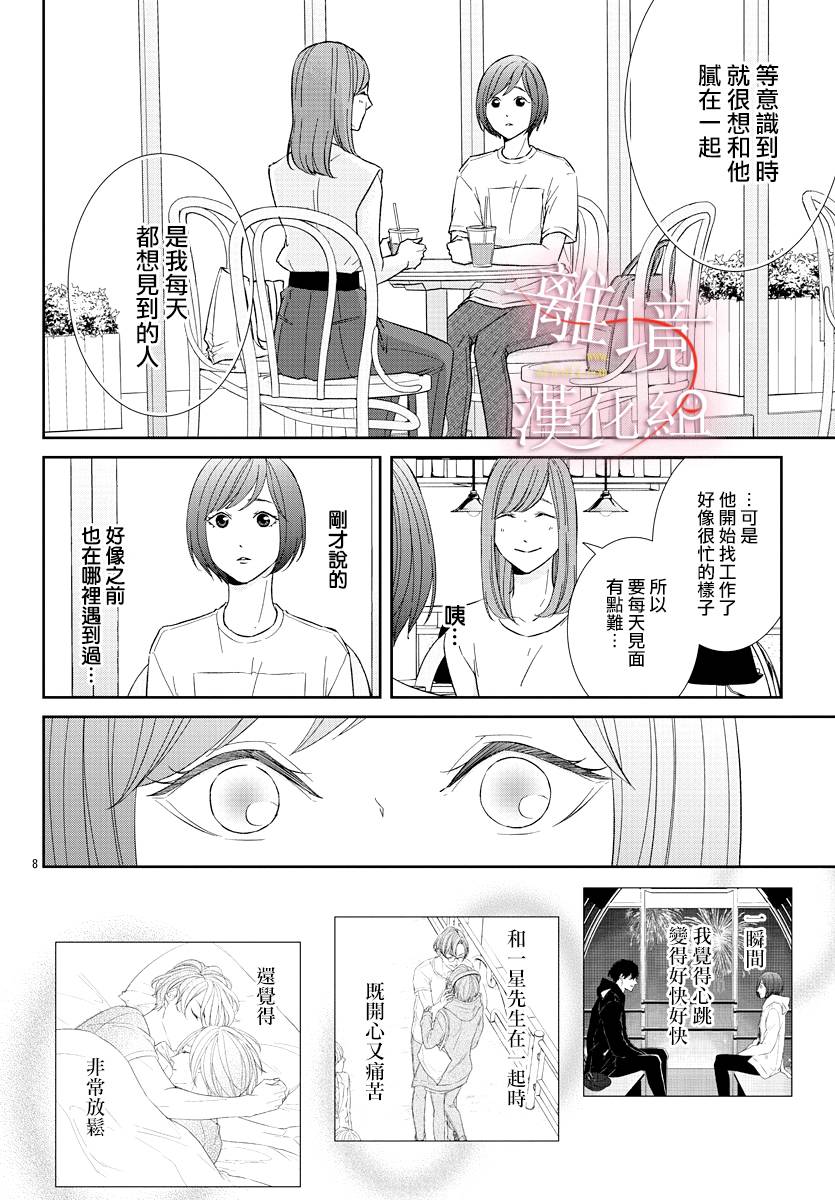 亲吻你的歌声韩漫全集-第09话无删减无遮挡章节图片 