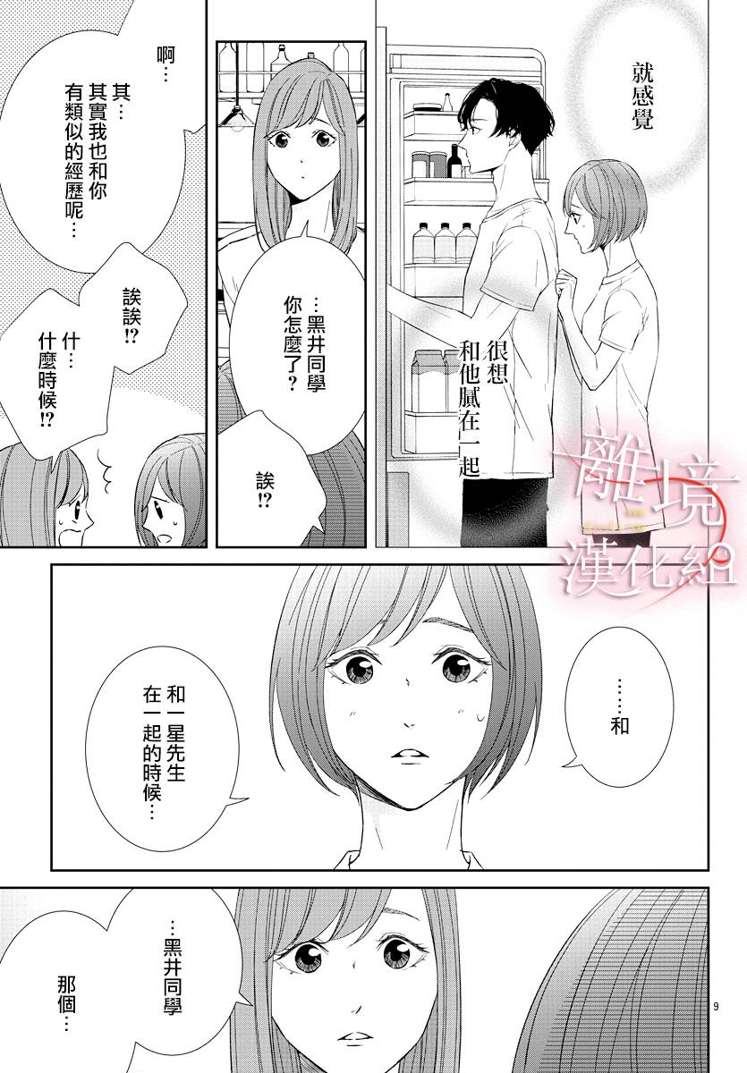 亲吻你的歌声韩漫全集-第09话无删减无遮挡章节图片 