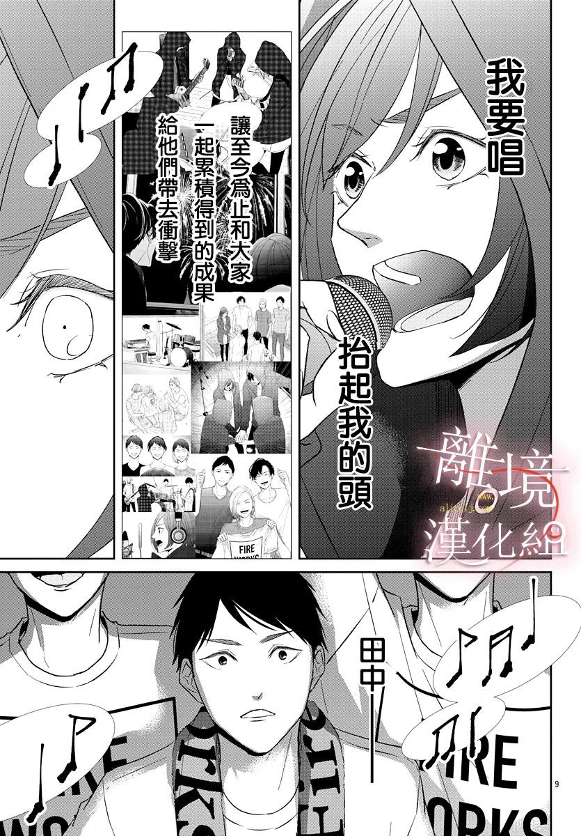 亲吻你的歌声韩漫全集-第10话无删减无遮挡章节图片 