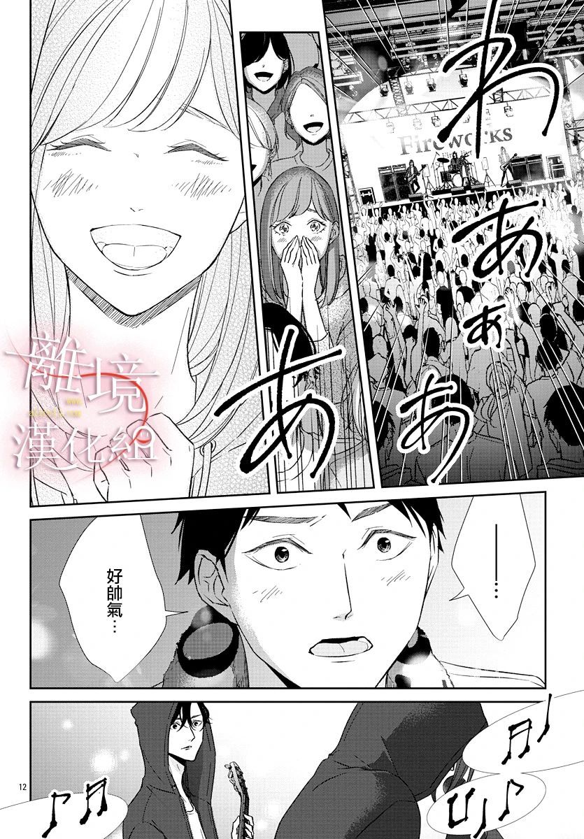 亲吻你的歌声韩漫全集-第10话无删减无遮挡章节图片 