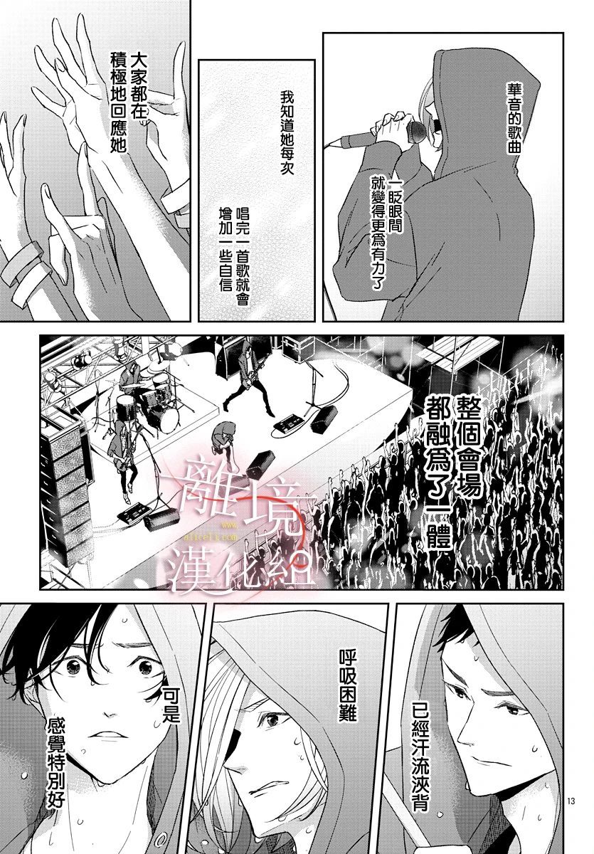 亲吻你的歌声韩漫全集-第10话无删减无遮挡章节图片 