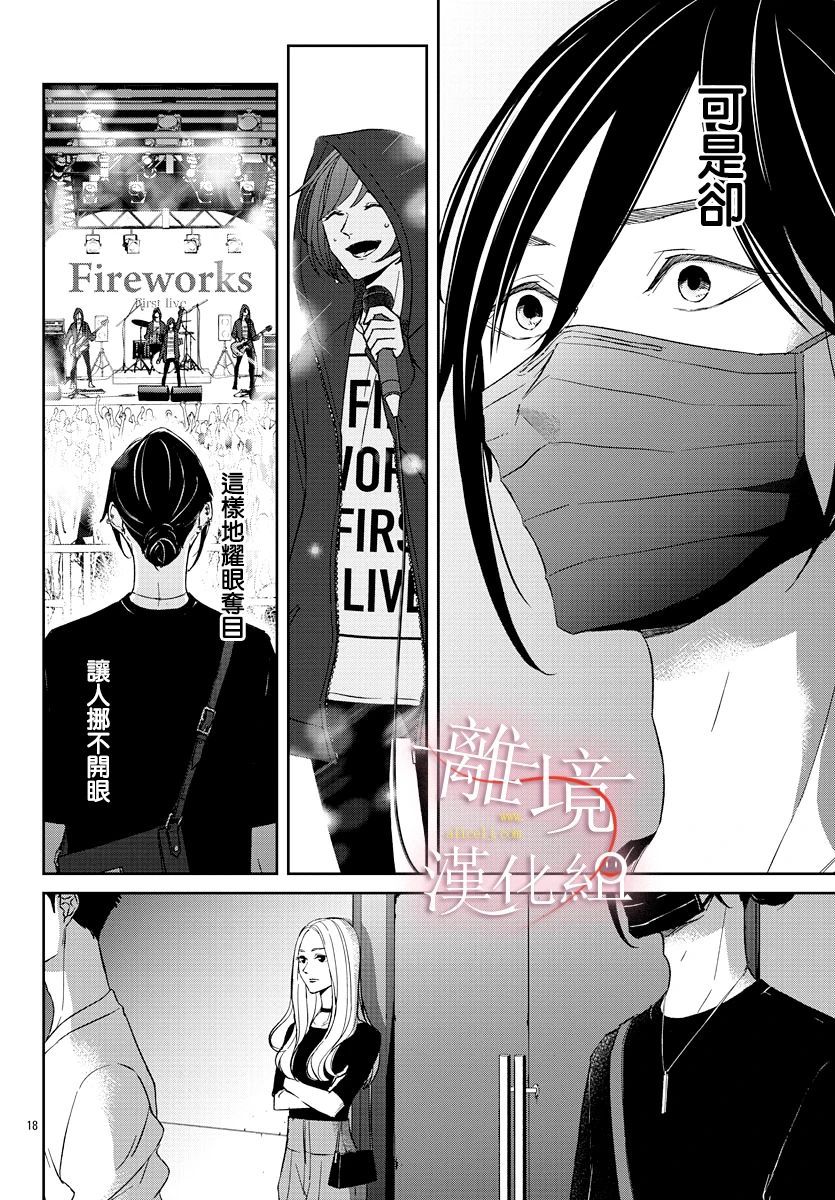 亲吻你的歌声韩漫全集-第10话无删减无遮挡章节图片 