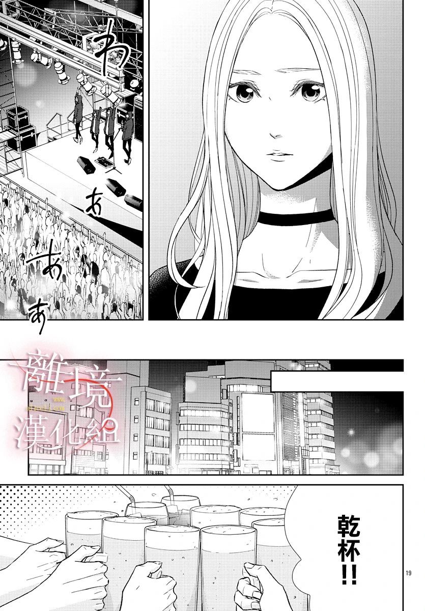 亲吻你的歌声韩漫全集-第10话无删减无遮挡章节图片 