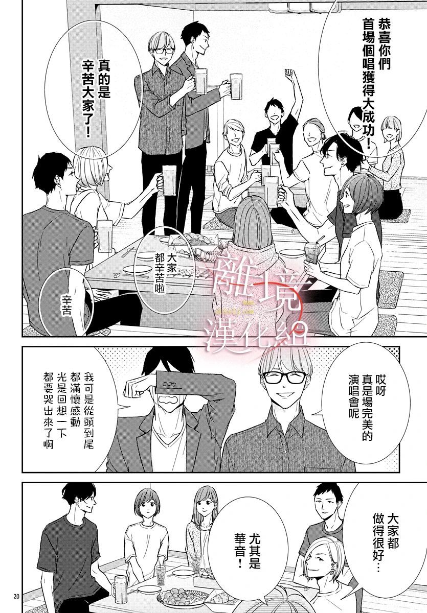 亲吻你的歌声韩漫全集-第10话无删减无遮挡章节图片 