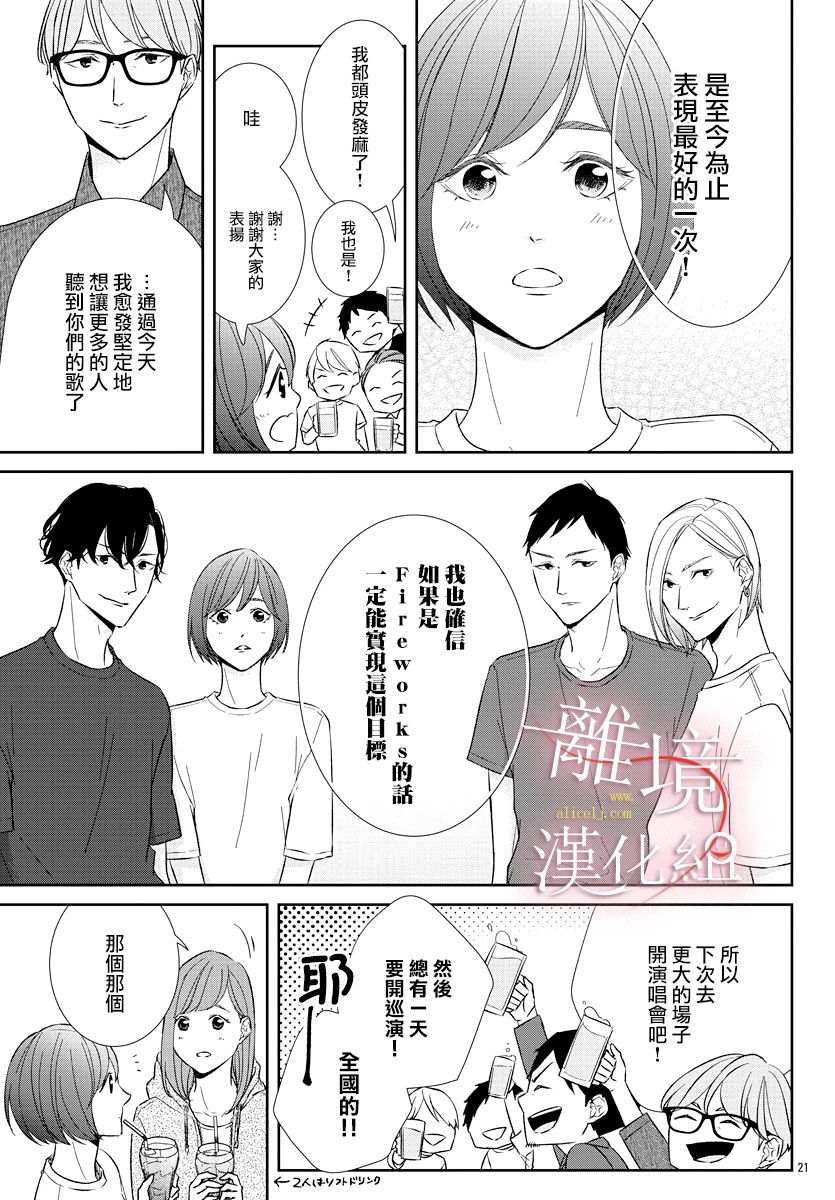 亲吻你的歌声韩漫全集-第10话无删减无遮挡章节图片 