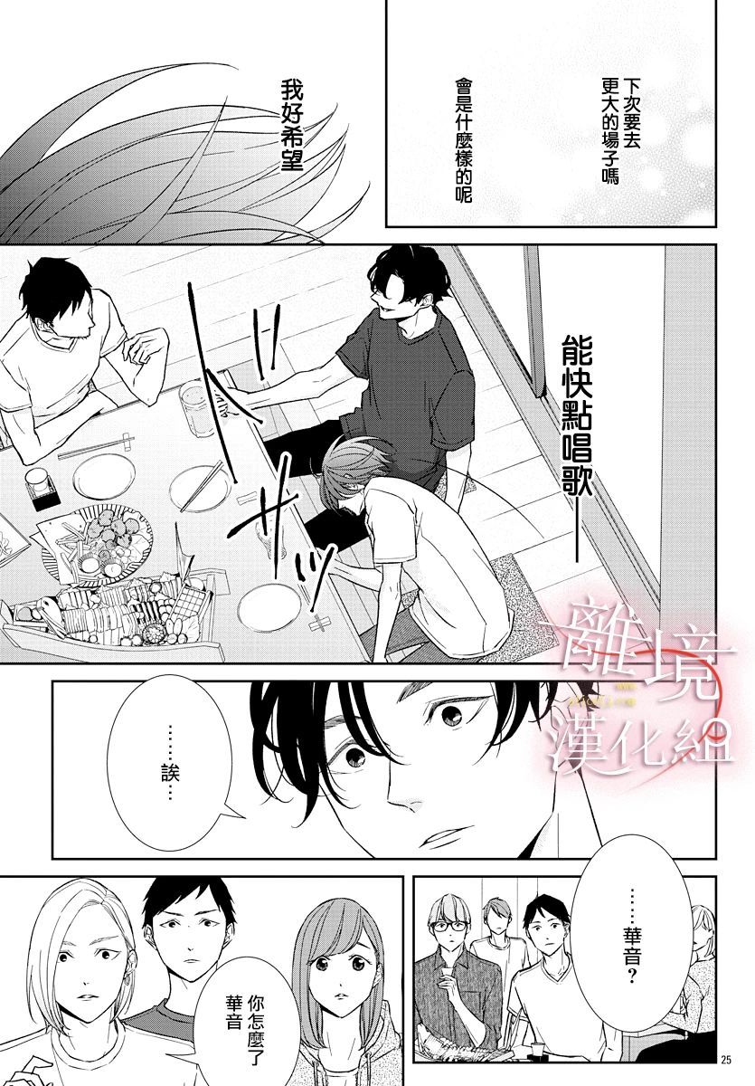 亲吻你的歌声韩漫全集-第10话无删减无遮挡章节图片 
