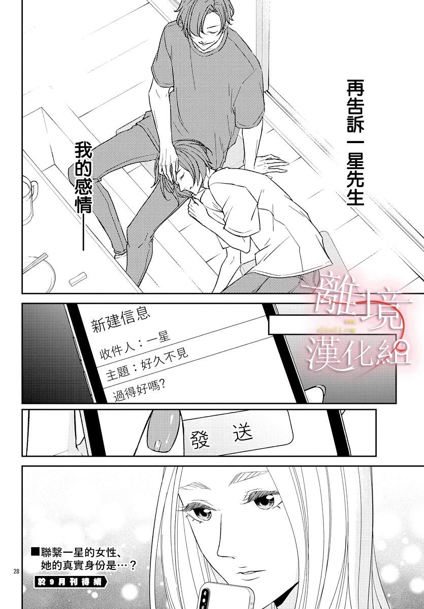 亲吻你的歌声韩漫全集-第10话无删减无遮挡章节图片 